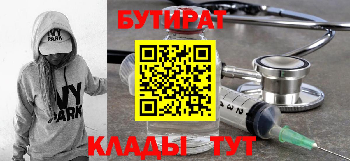 Бутират  БУТИРАТ оксибутират  Вход с VPN  Изобильный 