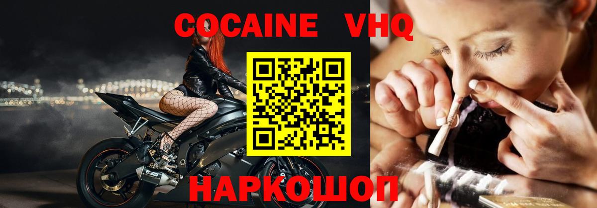 Cocaine  Вход с VPN  Изобильный  КОКАИН VHQ  COCAIN FishScale 