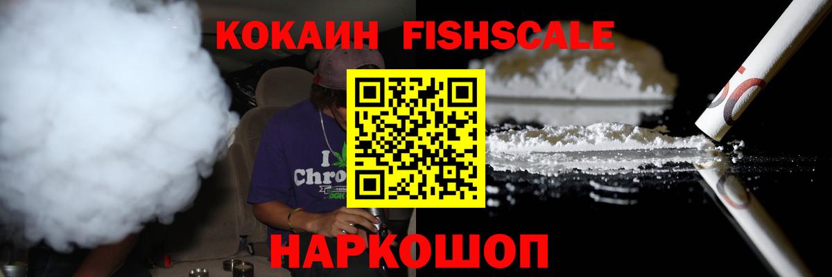 COCAIN Fish Scale Изобильный