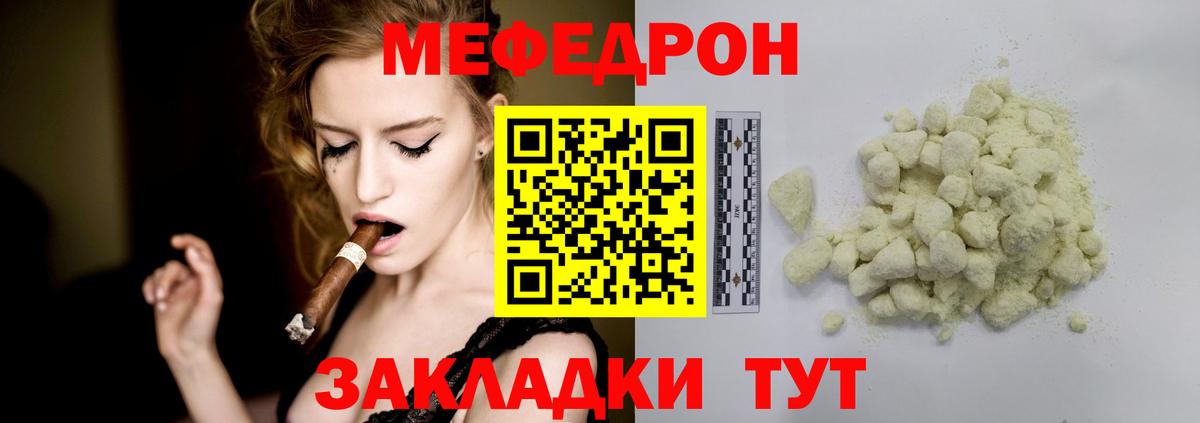Меф мяу мяу мука Изобильный