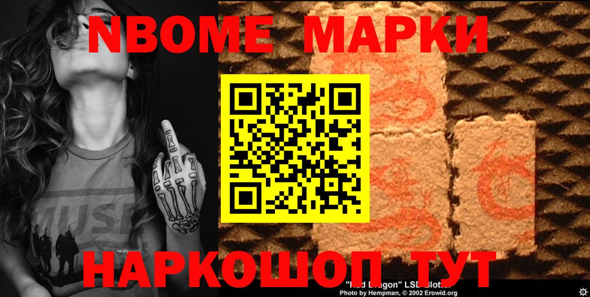 Изобильный  Марки 25I-NBOMe  Вход с VPN  Наркотические марки 1,8мг 